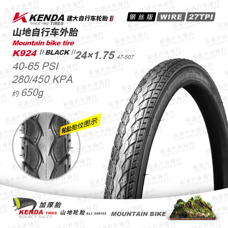 Agent KENDA Jianda bicycle tire 24*1.75 bicycle outer tire K924 bicycle inner tire mountain bike tire