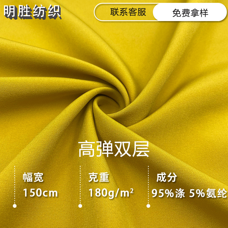 Spot supply of high elastic double-layer bead pattern fashion fabric Polo Shirt pants suit fabric