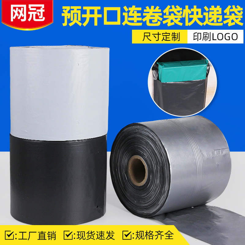 White express bag rolling bag point break thickened packing bag automatic packing machine special bag printing LOGO