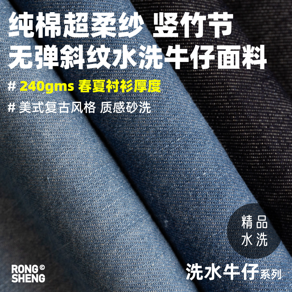 Super Soft Yarn Vertical Bamboo Non-Elastic Twill Washed Denim Fabric Spring and Summer American Style Retro Shirt Wash-Free Denim Fabric