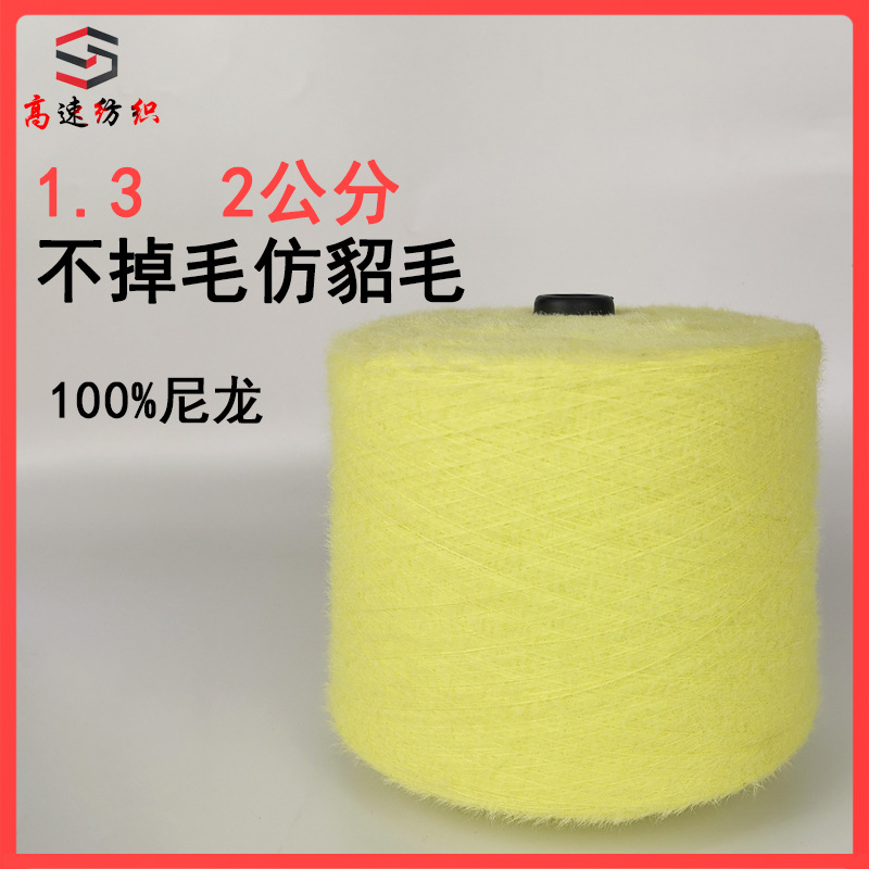 Imitation mink wool yarn 1.3cm 2cm wool imitation mink wool feather yarn autumn and winter knitted yarn spot direct sales