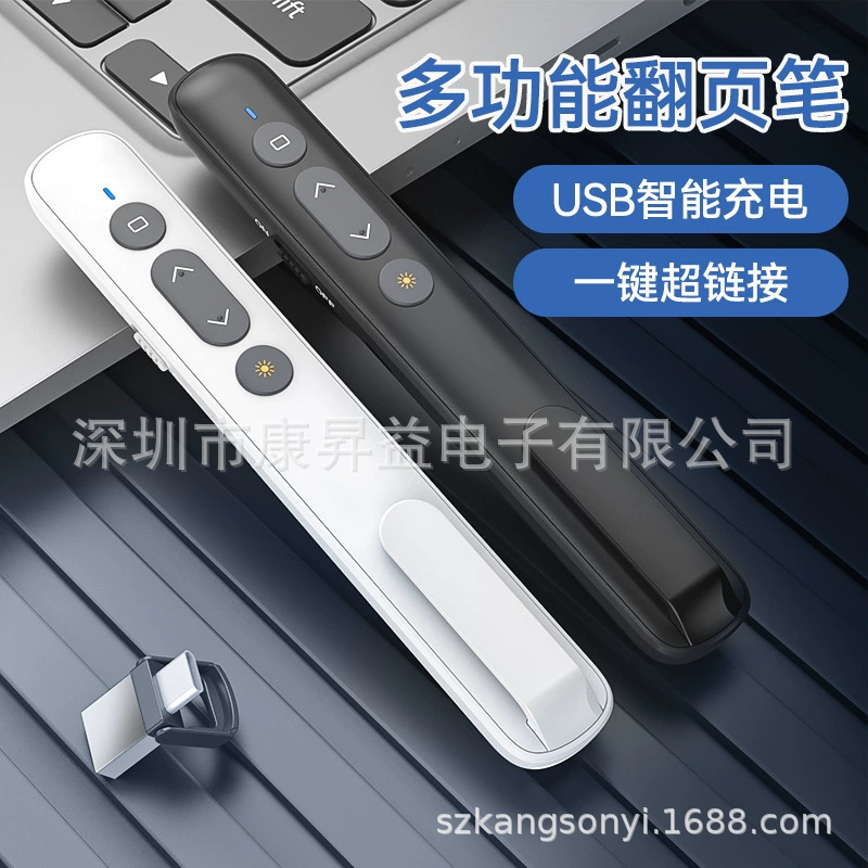 New PPT page turning pen multifunctional business remote control teaching demonstration USB charging laser page turning pen