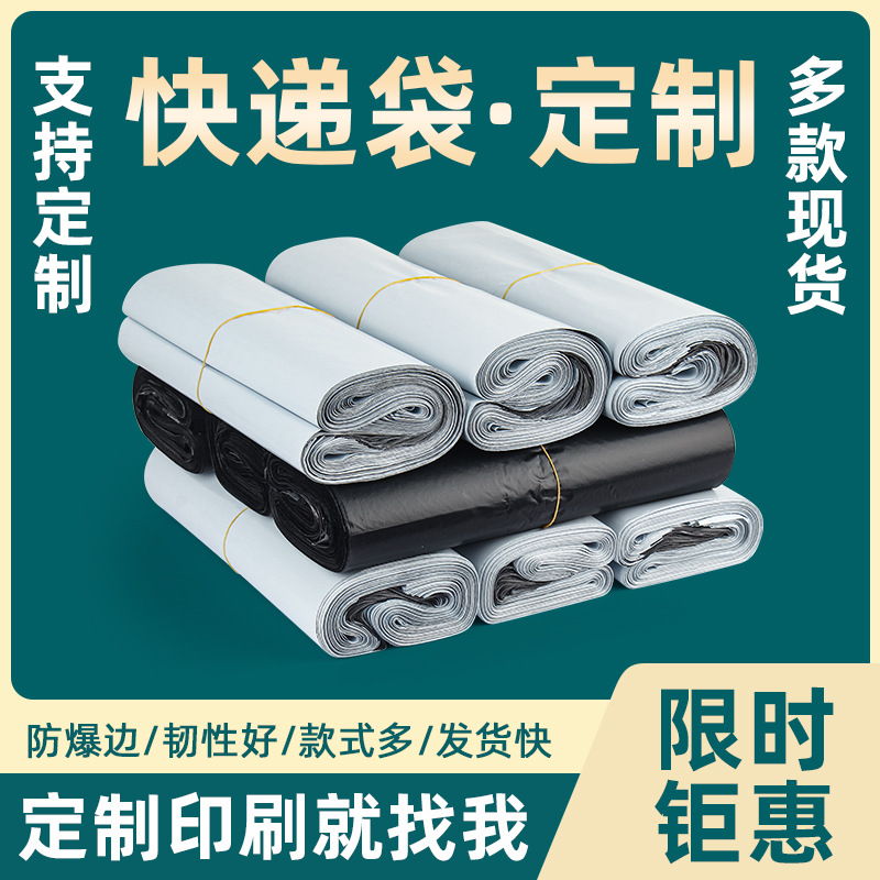 Customized New Material Express Packaging Bags, Express Bags, Customized Express Bags, Large Batch Custom Printing Logo