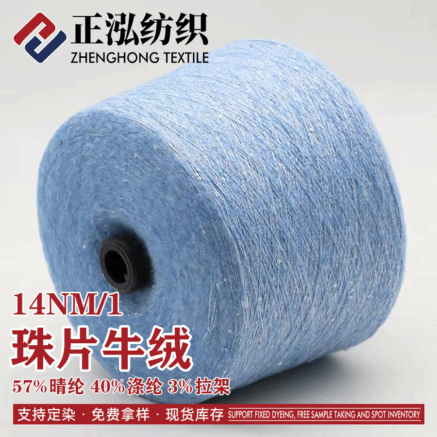 [zhenghong] Manufacturer Wholesale 13 Count Beaded Cow Velvet Autumn and Winter Fancy Yarn 57% Acrylic 3% Pull Frame 40% Polyester
