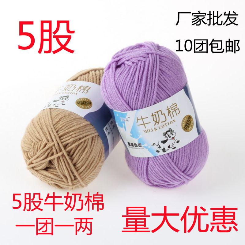 Picture of Five strands of milk cotton medium coarse acrylic doll hook shoes wholesale Tang 5 strands of wool ball manufacturers wholesale 5 strands of milk Cotton