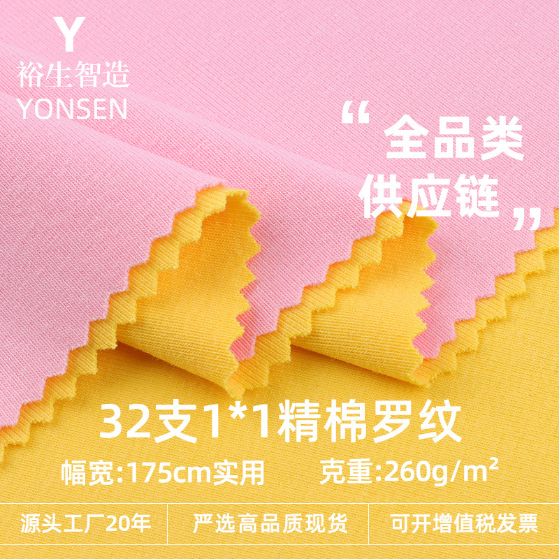 32 Count 1*1 Fine Cotton Threaded Ribbed Cloth Autumn and Winter Cotton Bottoming Fabric Threaded Cut Fabric