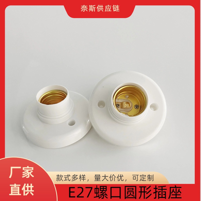 E27 screw round lamp holder household LED bulb spiral lamp holder energy-saving lamp holder ceiling lamp holder