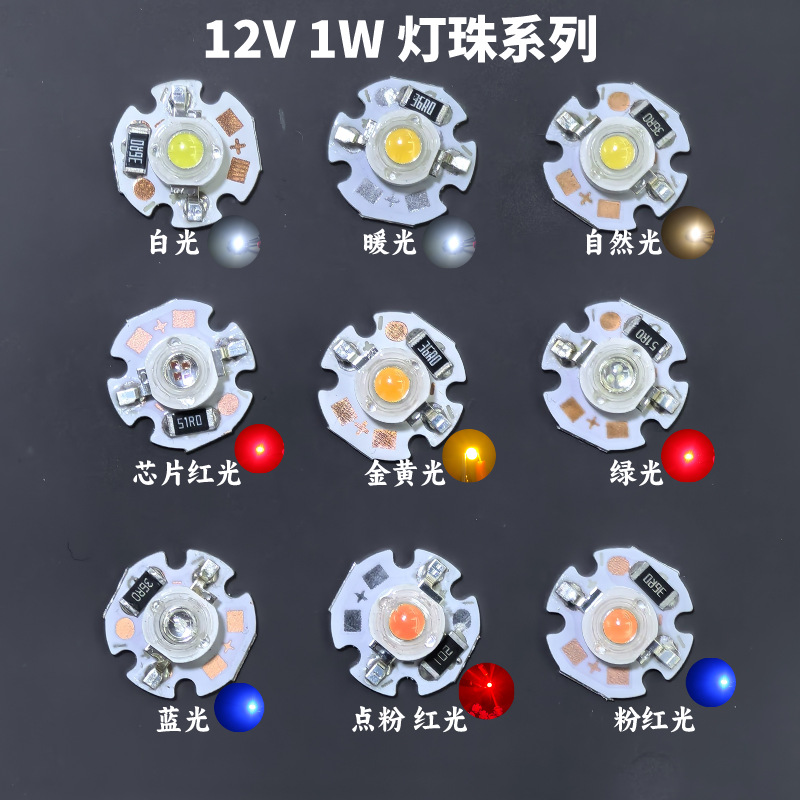 Picture of 12 volt imitation lumen lamp beads super bright 12V high power lamp beads LED light white red green light brightness High Heat small