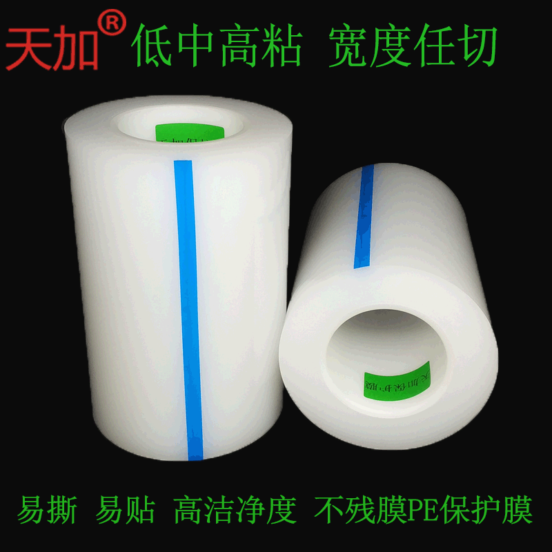 Dongguan pe glass lens protective film high transparent film plastic screen door and window protective film protective film