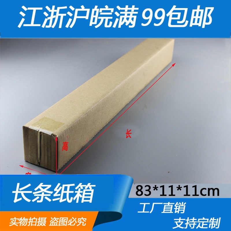 3 layers 83*11*11cm high quality hardened long square carton mat express paper box