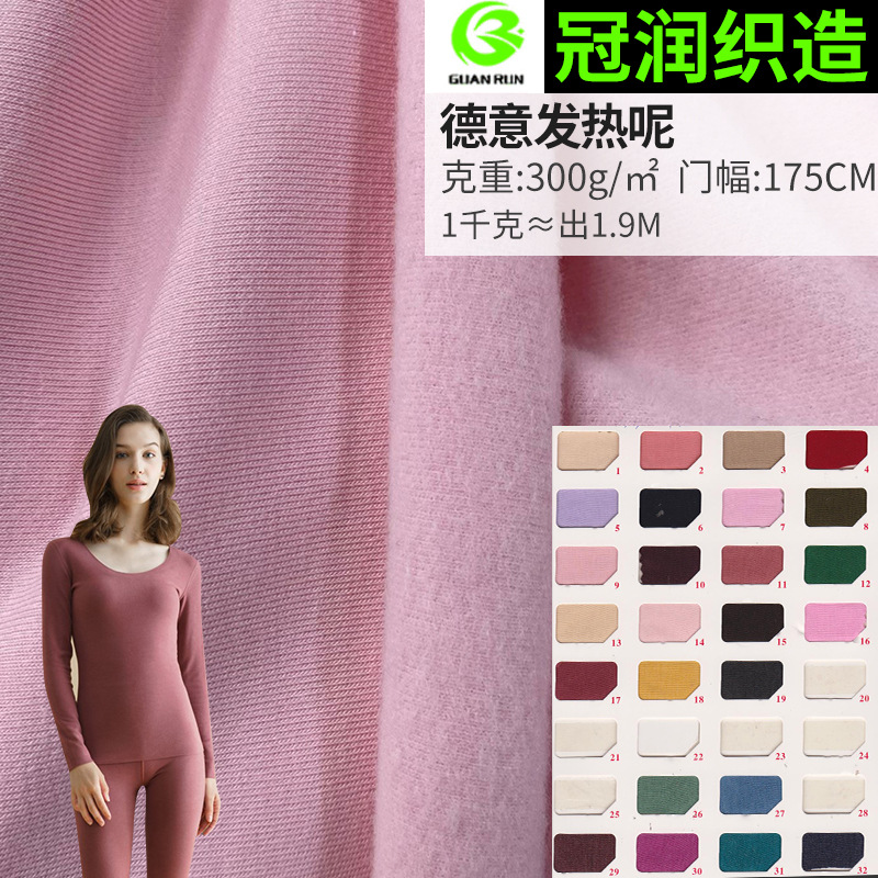 300g color Ram single-sided German velvet warm fabric acrylic heating fiber Australian velvet backing soft flannel spot