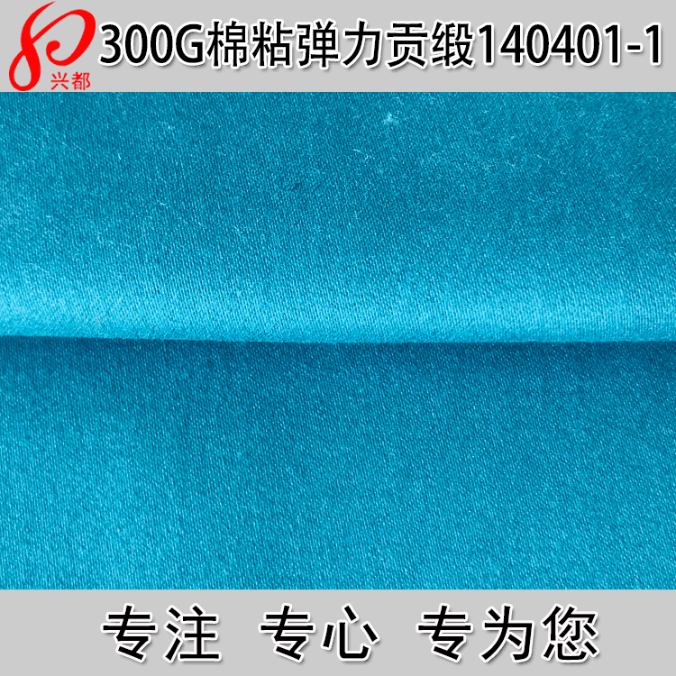 Cotton Sticky Stretch Fabric 300g Satin Sanding Cotton Viscose Stretch Cloth Pants Fabric