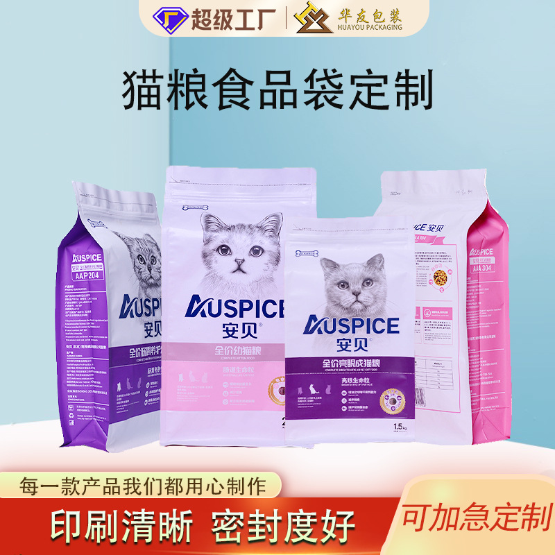 Small Batch Spot Ziplock Bag Cat Food Sealed Bag Universal Aluminum Foil Bag Eight-Side Sealing Plastic Packaging Bag Customization