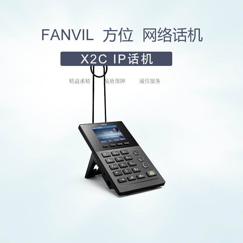 FANVIL azimuth network phone X2C call center phone color screen/black and white screen