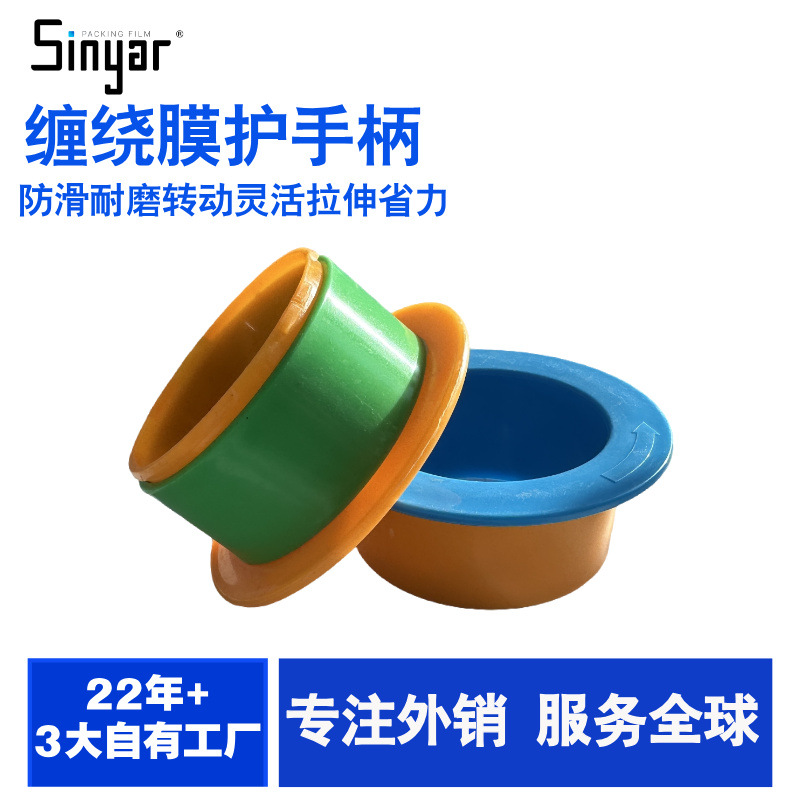 Manufacturer's Ready-Made 76mm Stretch Film Handle, Film Puller Protective Handle, Plastic Environmentally Friendly Handle, Hand-Held Film Puller