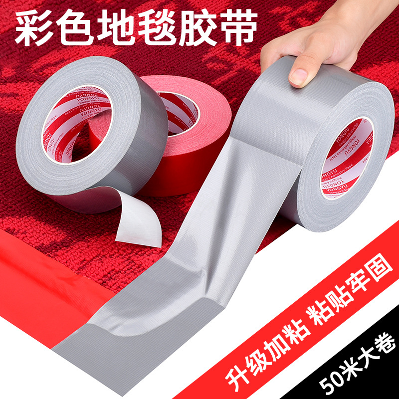 Cloth tape strong silver carpet tape wedding restaurant red carpet tape floor waterproof warning tape