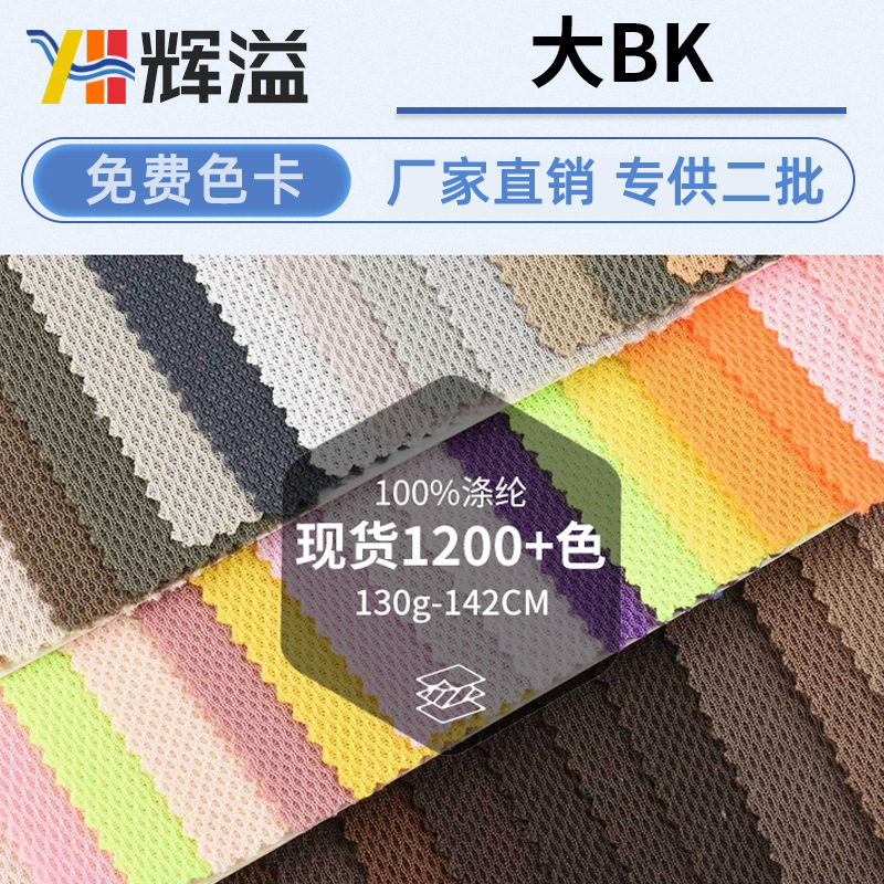 Manufacturer's Ready Supply of Shoe Materials Tent Large Bk Bird's Eye Cloth 130g Clothing Toys Chairs Special Mesh Cloth Breathable