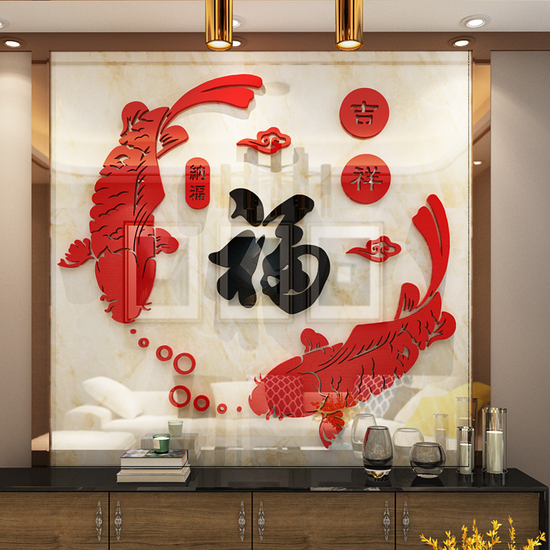 Picture of Lucky Ruyi Word Fish Acrylic 3D Wall Stickers Entrance Living Room Dining Room Wall Stickers New Year Stickers Painting