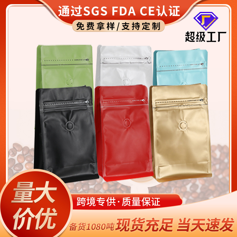 One-Way Exhaust Valve Coffee Bean Bag 1/4 Pounds Colorful Aluminum Foil Stand-Up Bag Spot Side Zipper Eight-Sided Sealing Coffee Bag