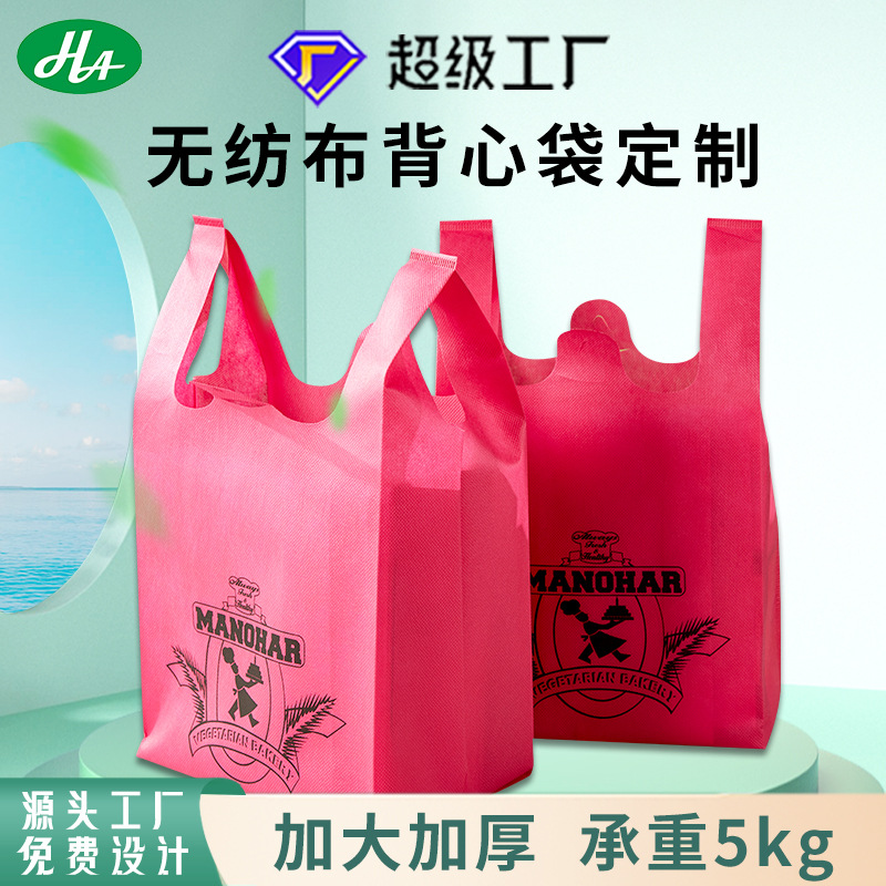 Hot pressing universal non-woven waistcoat bag supermarket eco-friendly portable non-woven bag Meituan takeaway bag vest bag wholesale