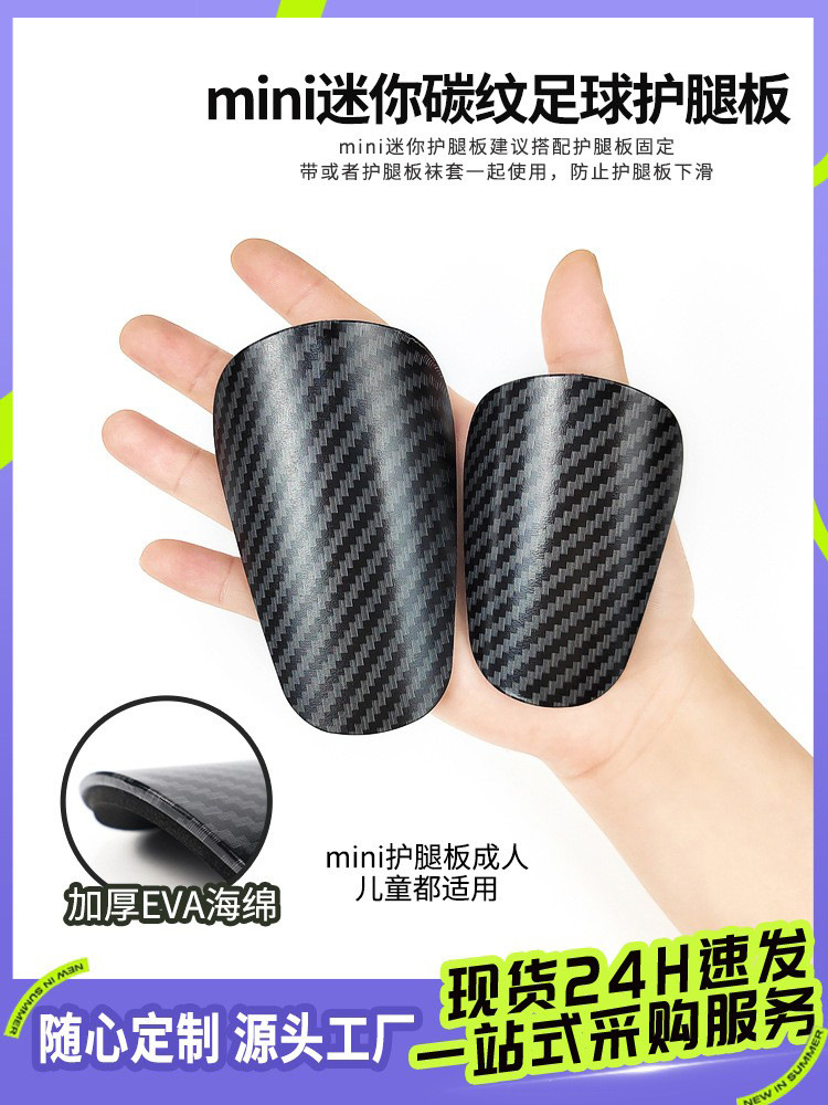 temu cross-border ultra-light imitation carbon fiber mini leg protector professional player version adult children football flapper customization