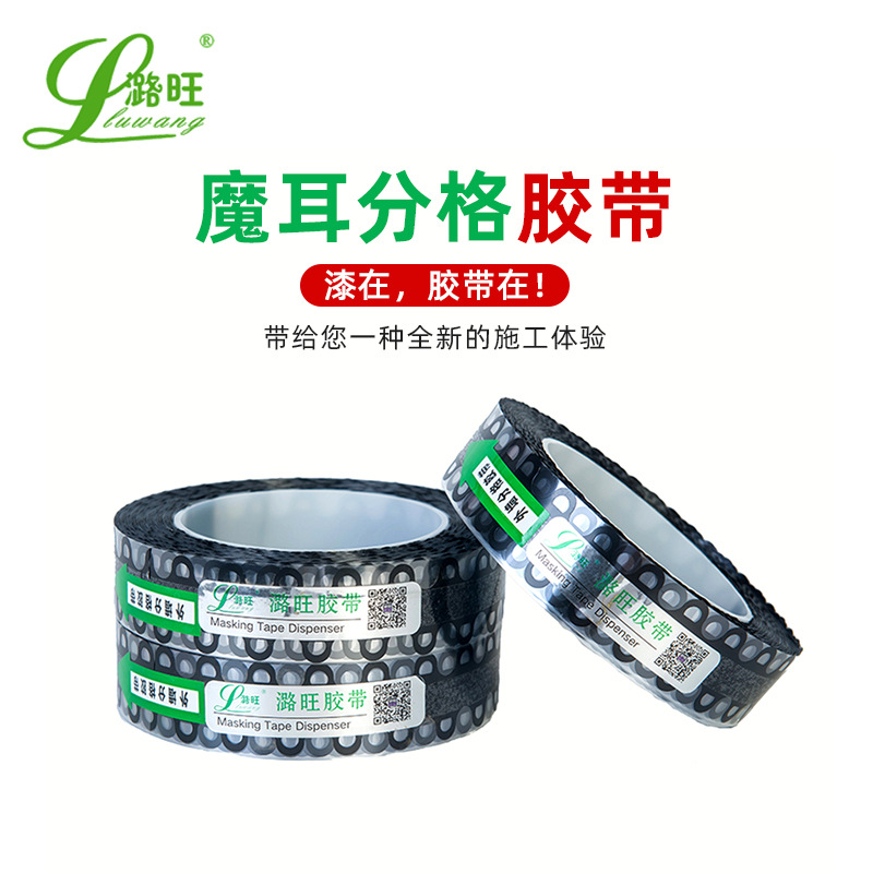 Lu Wang Magic Earstone Paint Lattice Tape Waterproof Anti-aging 50 m Tape Exterior Wall Lattice Free Primer Tape