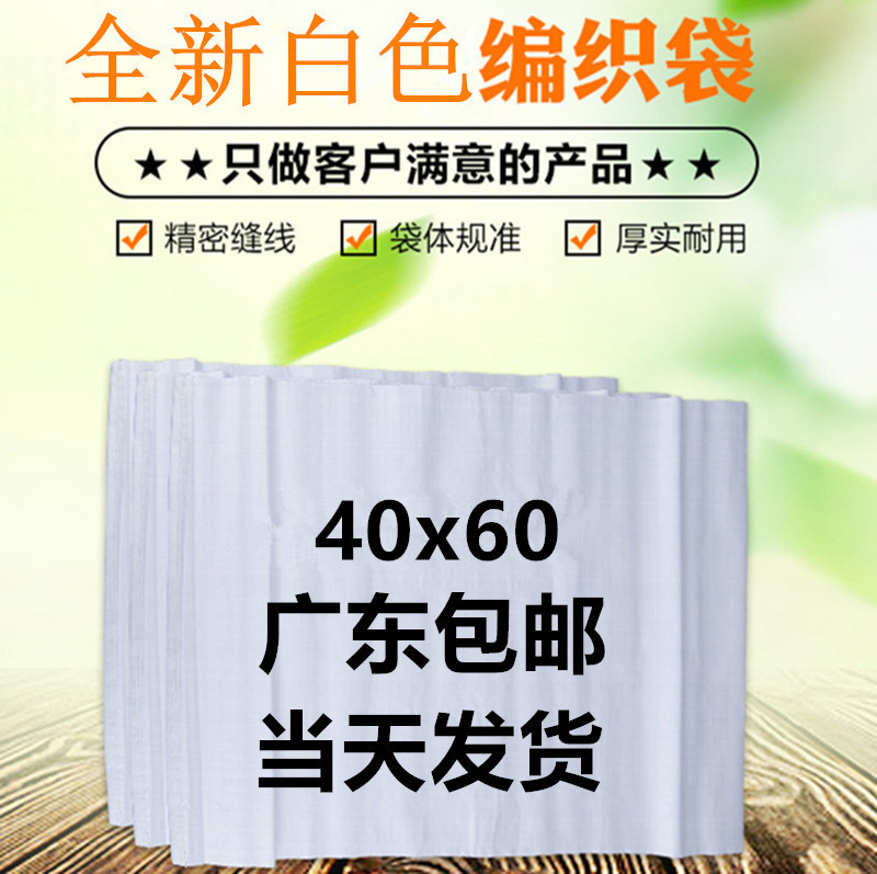White Woven Bag 40*60 Snakeskin Bag Express Online Store Packaging Plastic Bag Wholesale Snakeskin Bag Logistics Packaging Bag