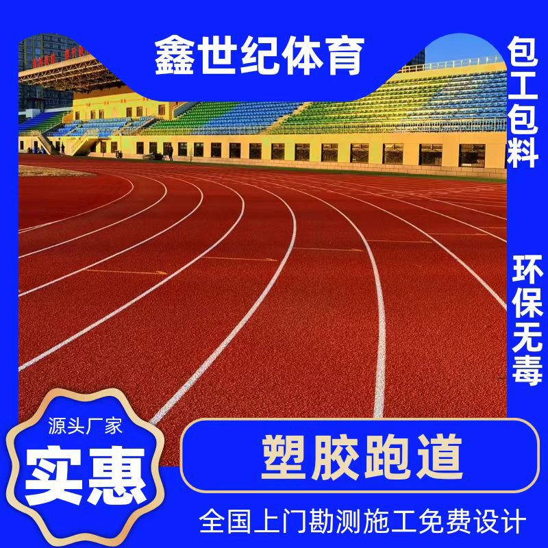 Picture of Outdoor sports fields: prefabricated plastic tracks, silicone PU courts, semi-prefabricated rubber tracks, and prefabricated roll courts