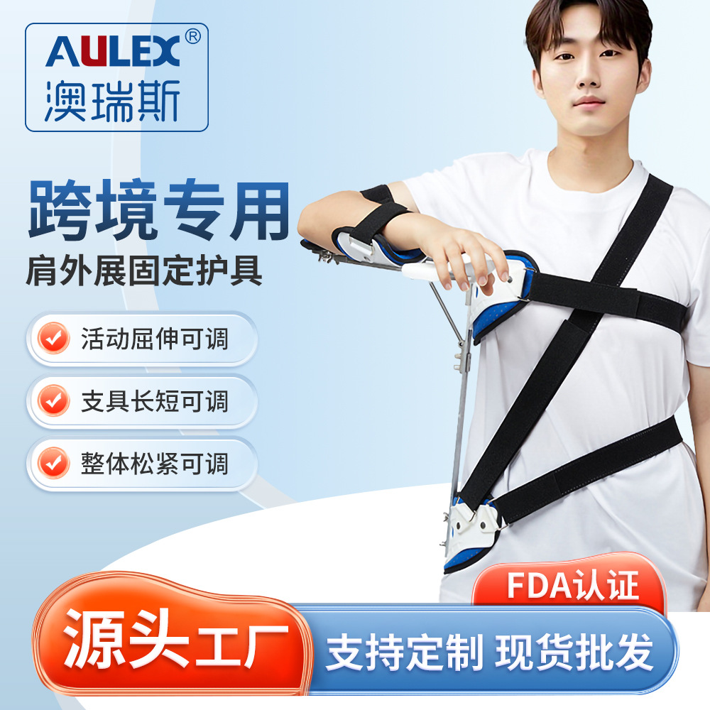 Aulex Cross-Border Adjustable Shoulder Joint Protective Gear Sports Fracture Dislocation Injury Fixed Bracket Shoulder Support Wholesale Shoulder Pads