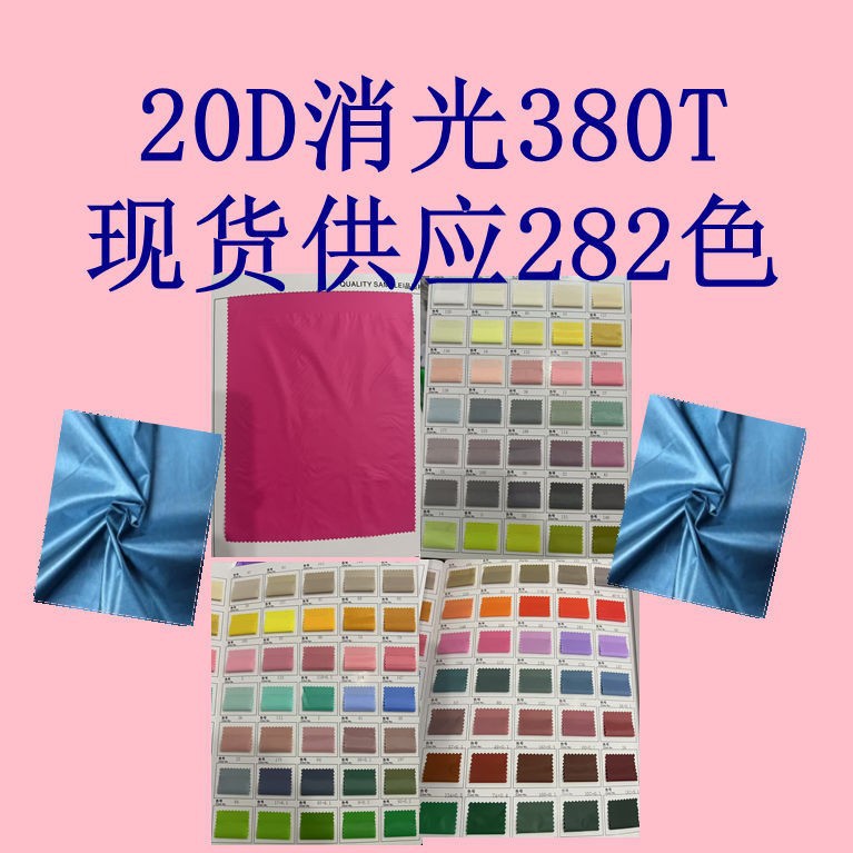 20D Matt 380t Full Nylon Wheel High Density Ultra-Fine Light and Breathable Suitable for down Jackets, Cotton Jackets and Nylon Fabrics