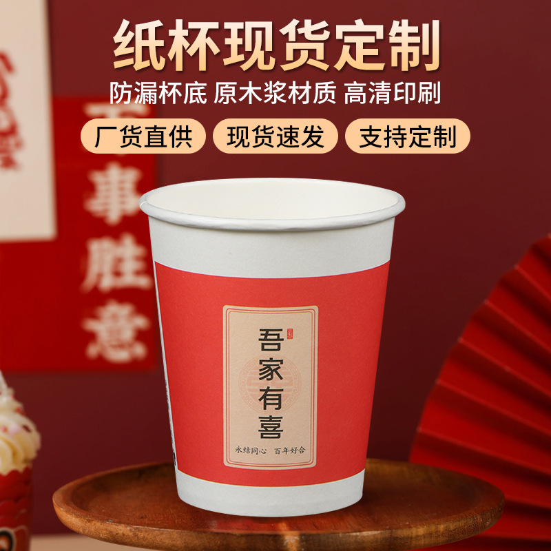 Paper Cup customized printed logo thickened wedding and wedding supplies disposable red cup XI character disposable paper cup...