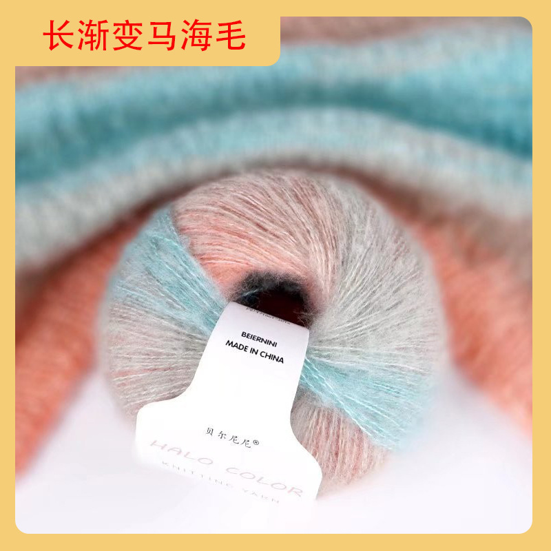 Bernini gradient mahaired wool line rainbow colorful pony sea ultra-fine shawl scarf line 30g wholesale