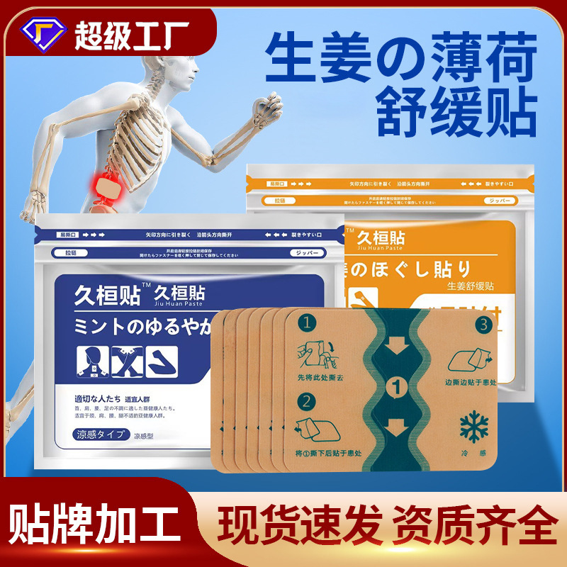 Picture of Four-Sided Elastic Cloth Japanese Plaster Patch Jiuguang Cervical Spine Patch Analgesic Plaster Jiuguangyang Plaster Patch Oem Processing Wholesale