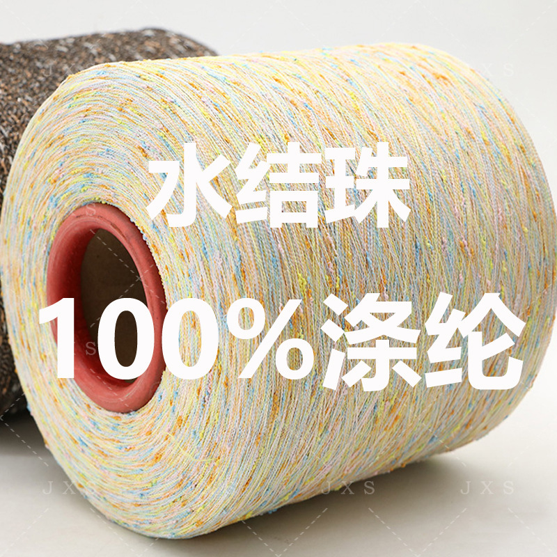 Special fancy yarn line segment color water knot beads gold and silver knot yarn particles small fragrant wind common yarn in stock color yarn