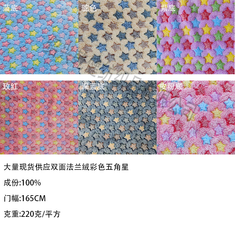 Double-Sided Flannel Colorfulful Five-Pointed Star Warm Fashion Clothing Shoes and Hats Home Multi-Purpose Ready Stock