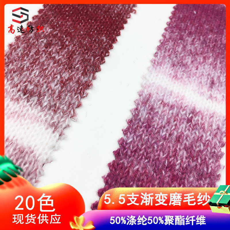 5.5 pieces gradient sanding yarn segment dyeing milled plush gradient color yarn fancy yarn 50% polyester 50% polyester fiber