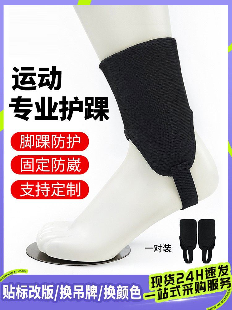 Anti-kick Anti-collision Ankle Protection Football Sports Martial Arts Hockey Football Anti-black Foot Protection Kick Joint Bone Achilles Tendon
