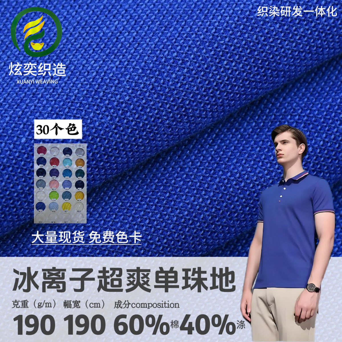 190g Ice Ion Ultra-Cool Single Jersey Mesh Quick-Drying Jacquard Knit Fabric for Workwear, Factory Uniforms, School Uniforms, Stretch Fabric