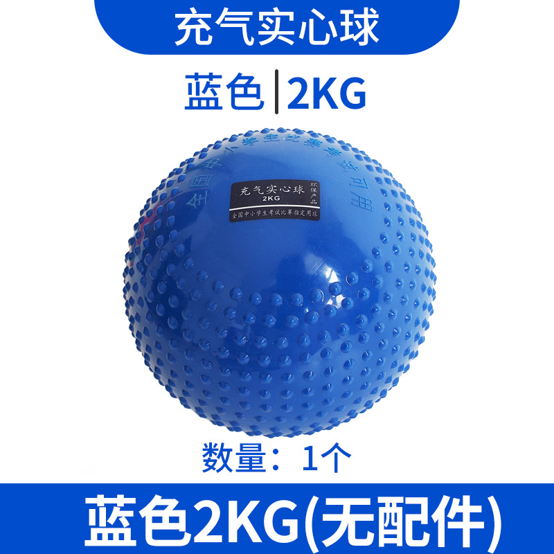 Picture of Solid ball 3kg special physical examination for senior high school entrance examination 2kg training equipment soft shot put 1kg for male and female primary school students