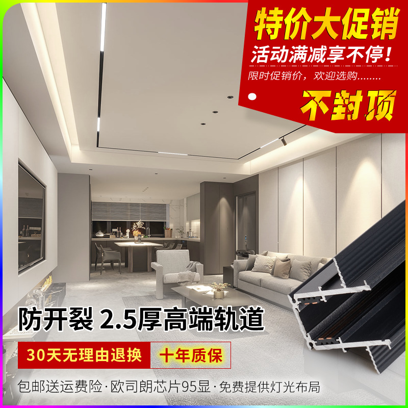Baoge Magnetic Light Magnetic Track Concealed No Main Light Living Room 20 Pre-Embedded Embedded Household Led Track Light