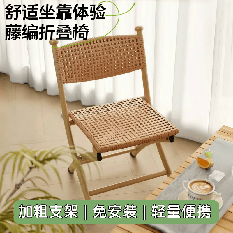Rattan Folding Chair, Home Leisure Chair, Dining Chair, Balcony Chair, Indoor Elderly Chair, Outdoor Fishing Chair, Folding Chair