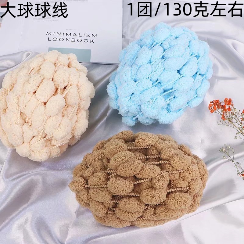 Wool ball ball thread large ball coarse wool ball bean Pearl handmade diy hook cushion blanket material wholesale