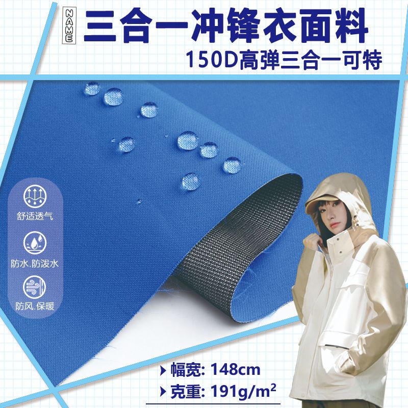 150D High Elastic Three-in-One Composite Special Bottom Waterproof Windproof Rainproof Jacket Fabric Baseball Suit Jacket Fabric