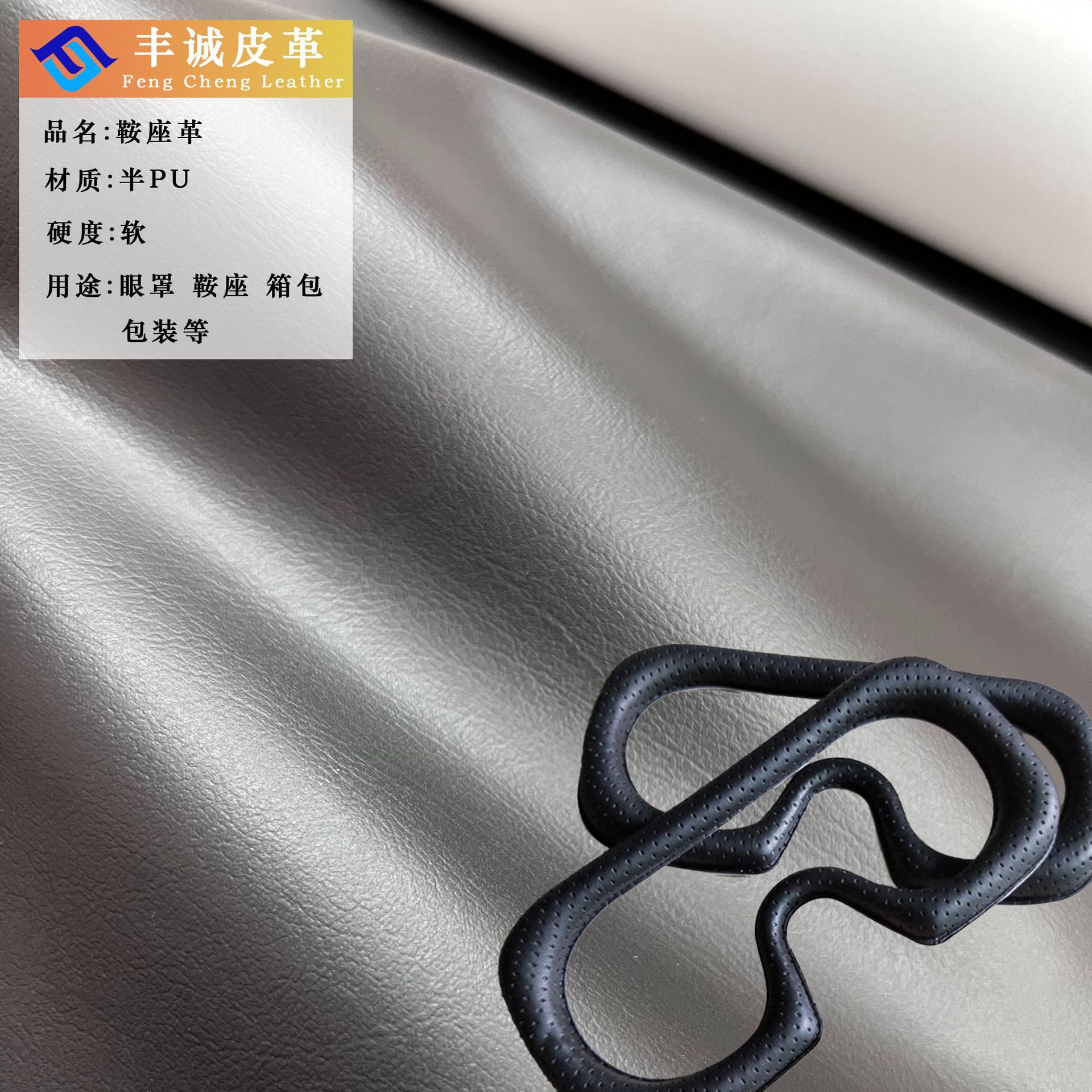 Source home in stock supply four-sided elastic Jiaji cloth saddle leather VR eye mask skin feeling semi-PU fabric
