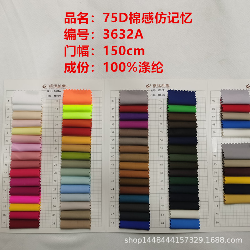 Spot Supply 75D Cotton Feeling Imitation Memory WinDbreaker Down Jacket Outwear Cotton Clothing Fabric