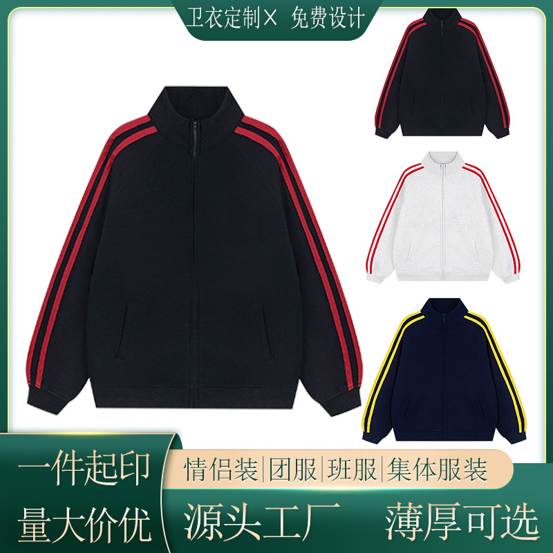 Korean version of the contrast color stand collar zipper sweater custom LOGO print three bar cardigan jacket overalls fleece-lined jacket