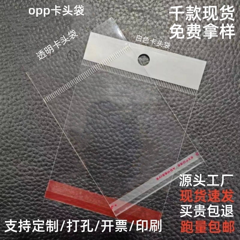 transparent opp bag card bag packaging bag pearl film bag thickened plastic bag opp bag self-adhesive bag opp self-adhesive bag