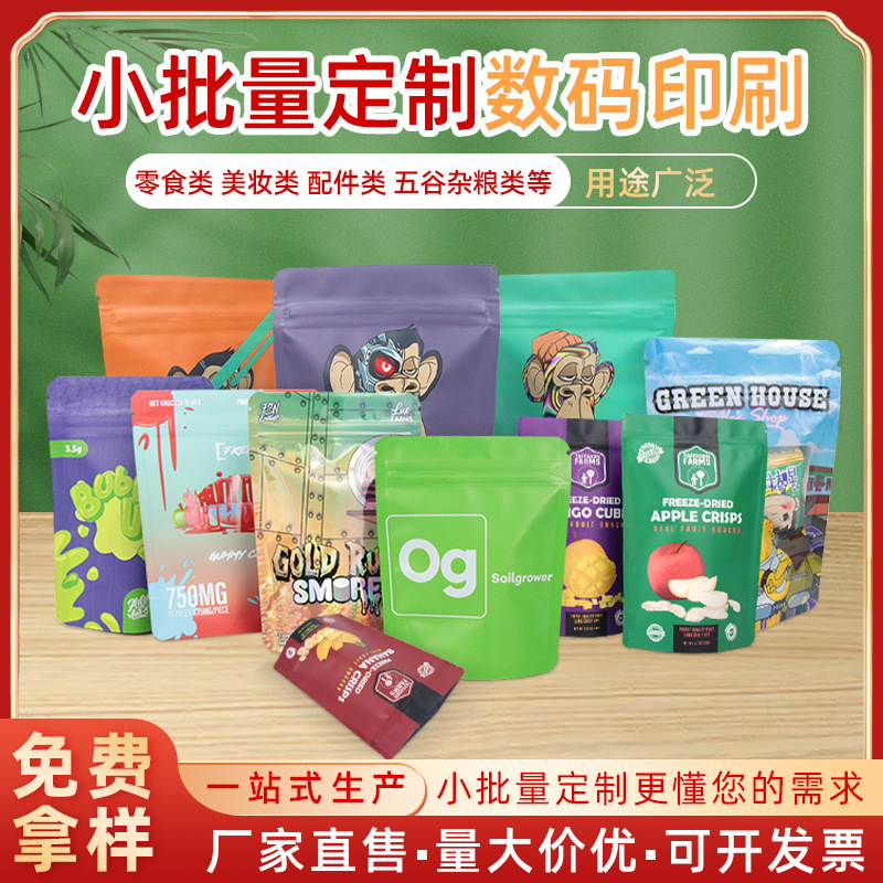 Version 0 Fee Small Batch Customized Packaging Bag Digital Printing Aluminum Foil Bag Proofing Three-Side Sealing Bag Child Lock Bag Special-Shaped Bag