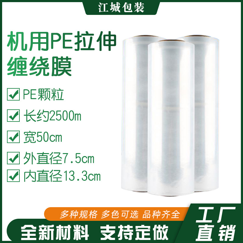 pe stretch wrapping film large roll plastic packaging film width 50cm tray packaging PE industrial stretch film wholesale