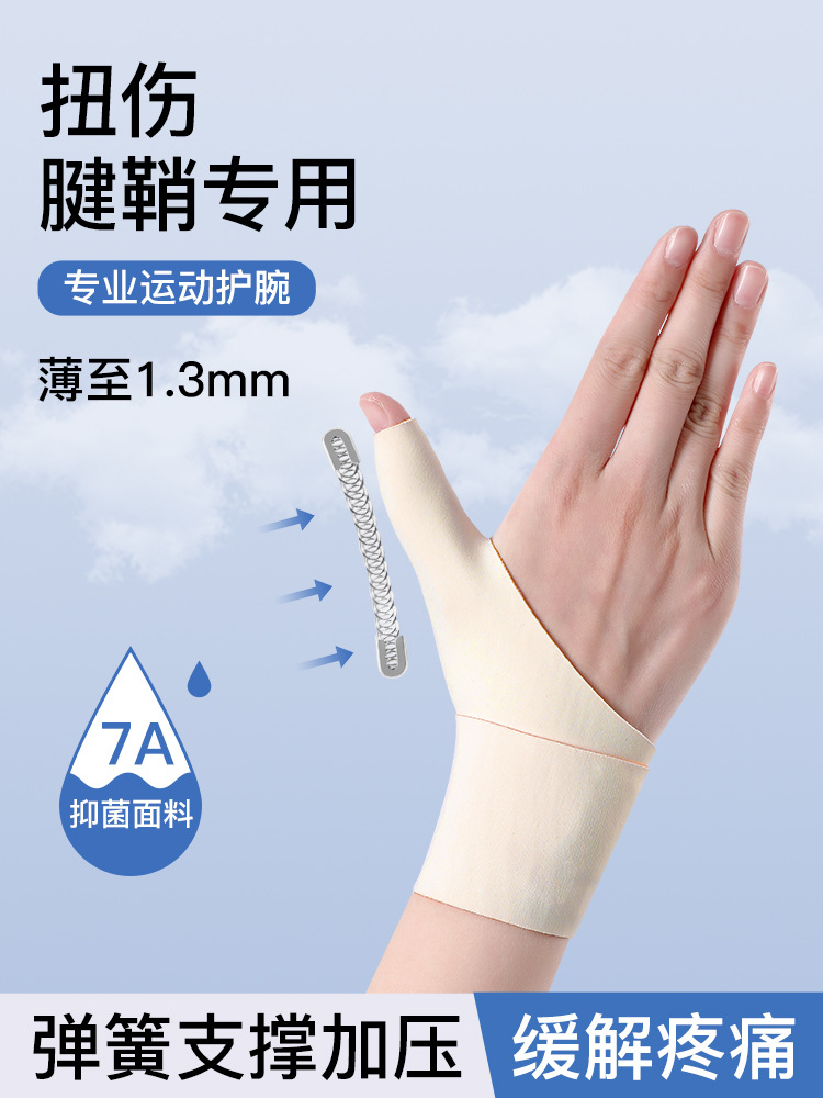 Tendon Sheath Thumb Sheath Wrist Brace Wrist Strain Finger Sprain Fixed Recovery Finger Protection Anti-Tenosening Tendon Special Brace